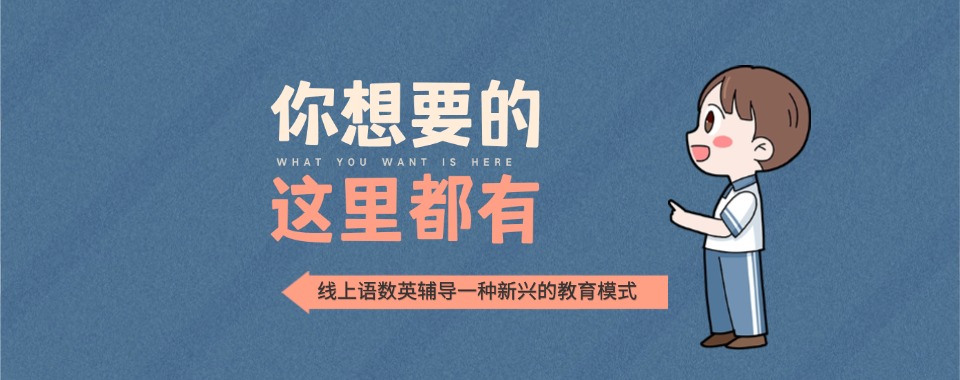 盘点北京师资强大的初三线上语数英辅导机构排名公布